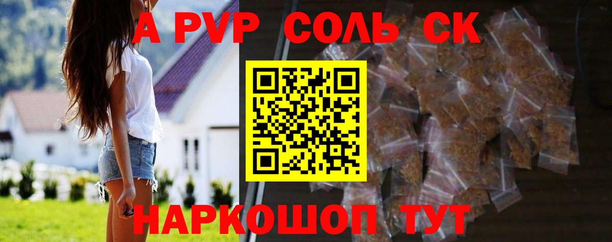 A PVP VHQ  A PVP кристаллы  магазин продажи   APVP  Клин  Вход с VPN  A-PVP СК 