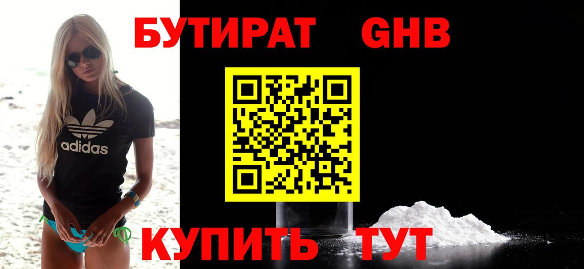 БУТИРАТ бутандиол Клин