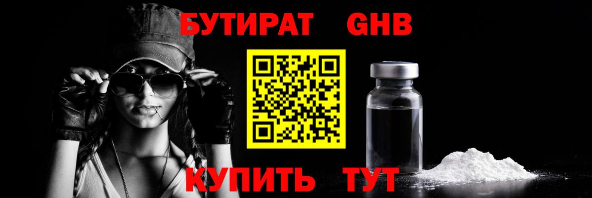 Бутират  Вход с VPN  Клин  БУТИРАТ 99% 