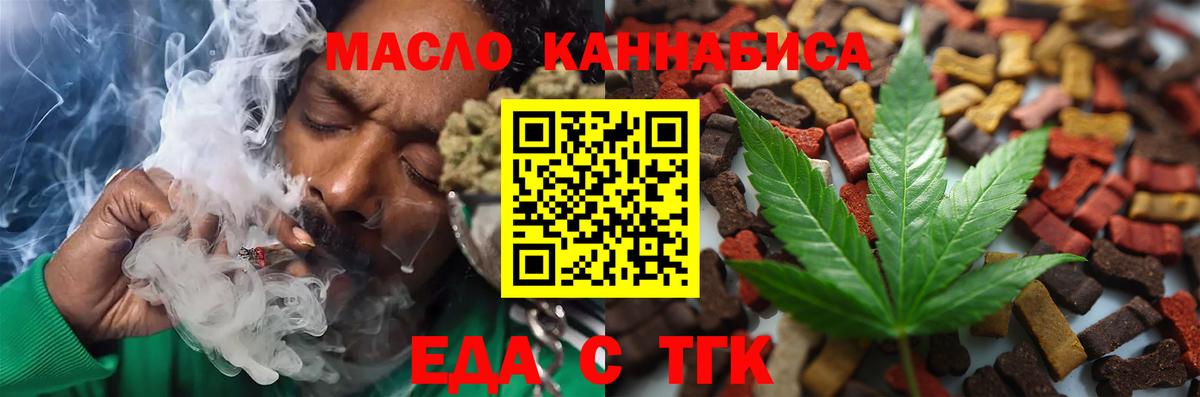 Еда ТГК марихуана  Вход с VPN  Клин 