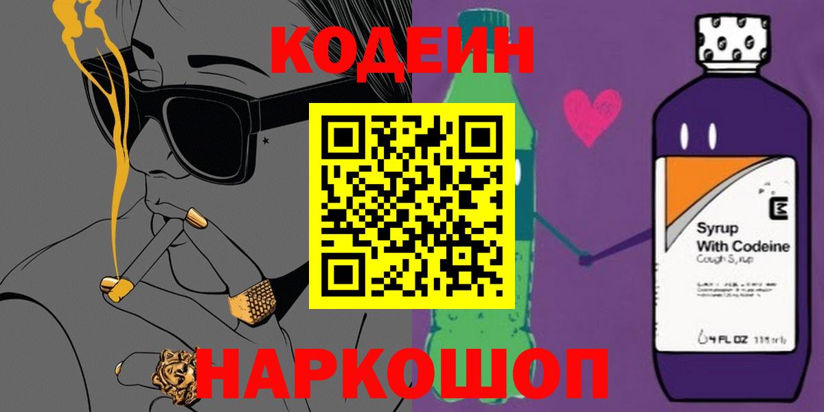 Кодеин напиток Lean (лин)  Кодеиновый сироп Lean напиток Lean (лин)  Клин  Вход с VPN 