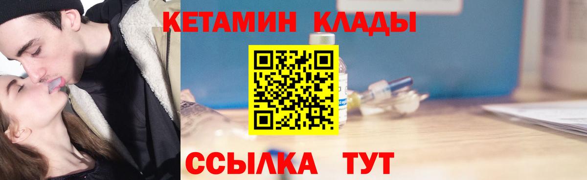 Клин  КЕТАМИН VHQ  Вход с VPN 