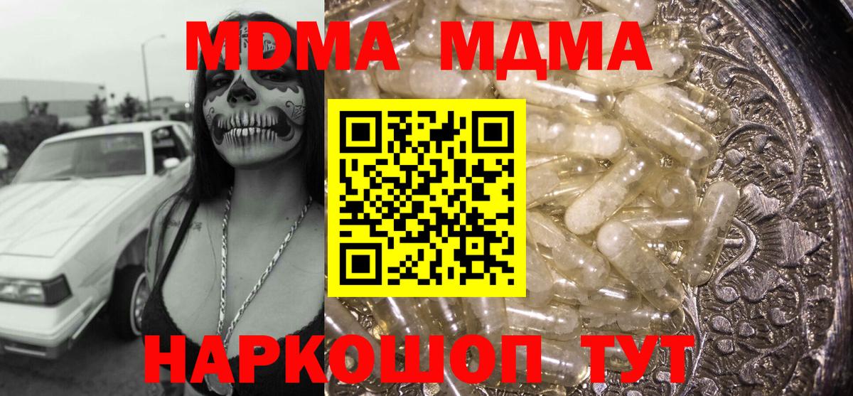 MDMA кристаллы Клин