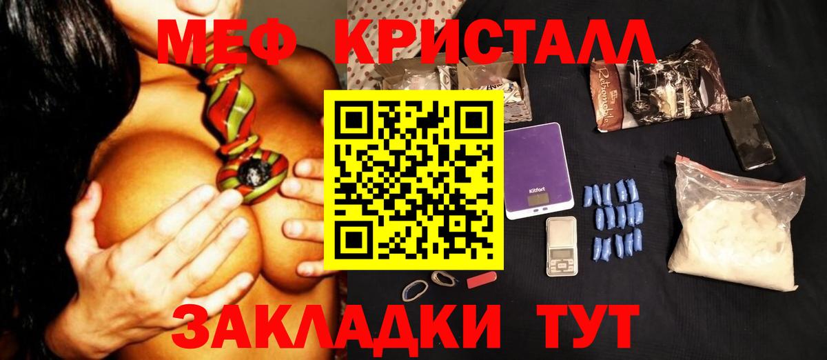Меф  Клин