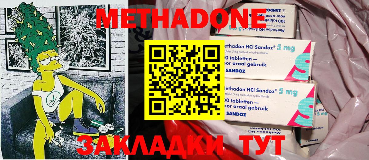 Метадон мёд  МЕТАДОН кристалл  Вход с VPN  Клин 