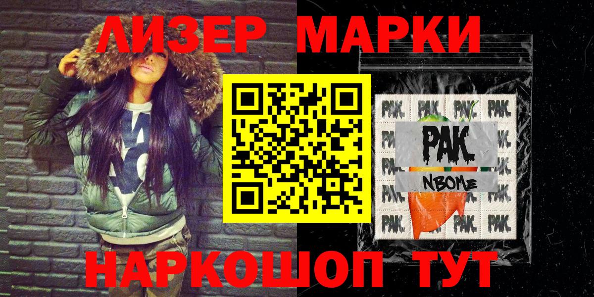 Марки NBOMe 1,5мг Клин